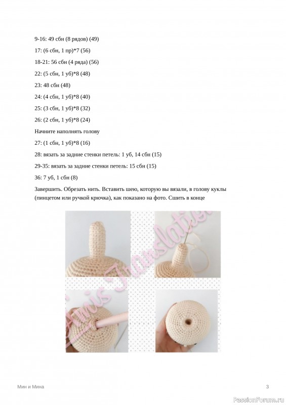 Куклы Мин и Мина крючком. МК
