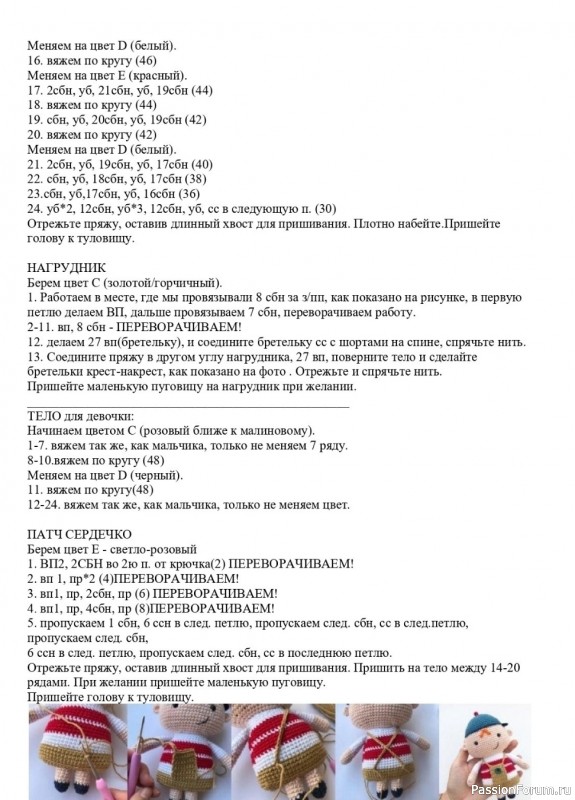 Мальчик и девочка крючком. МК