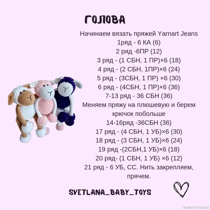 Овечки крючком. МК