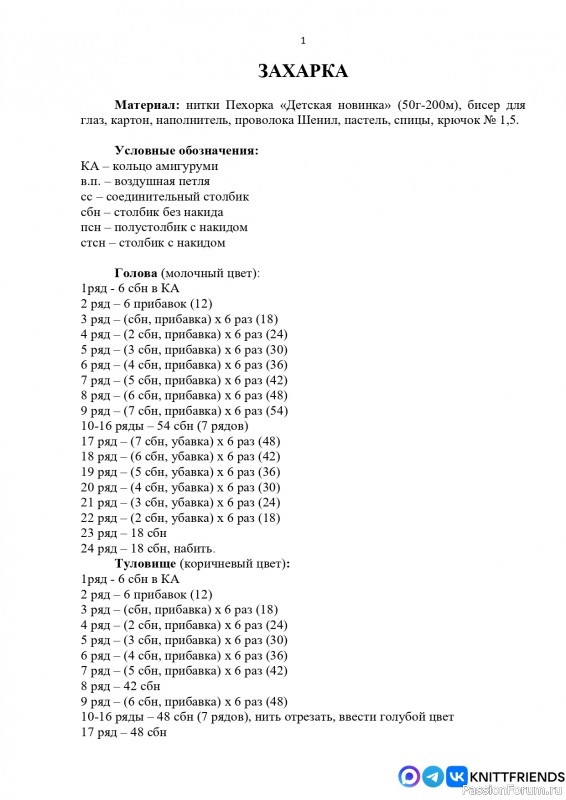 Зайка Захарка крючком. МК