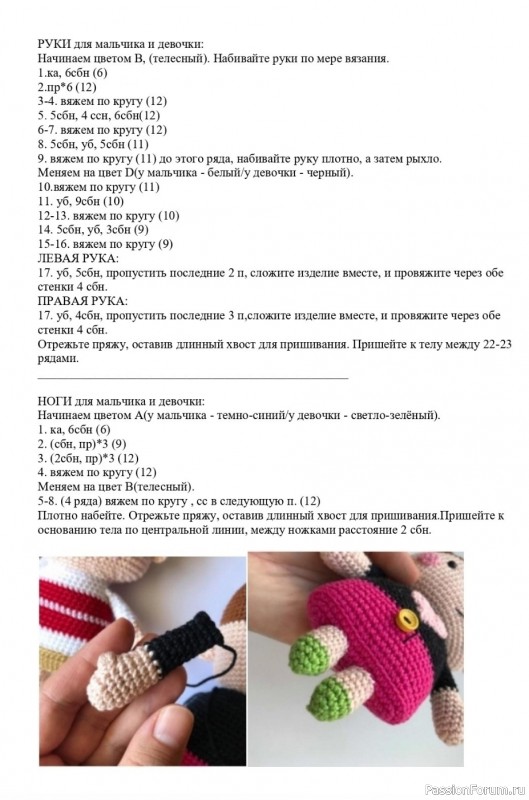 Мальчик и девочка крючком. МК