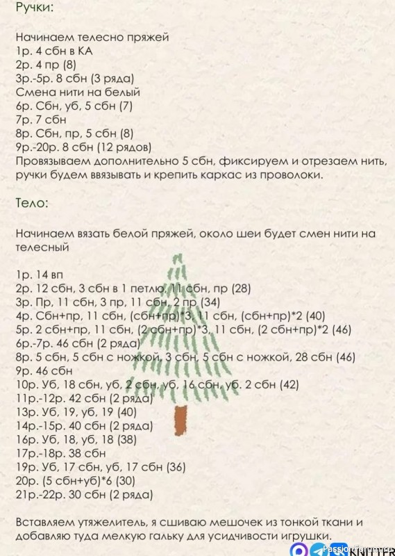 Маленький Эльф крючком. МК