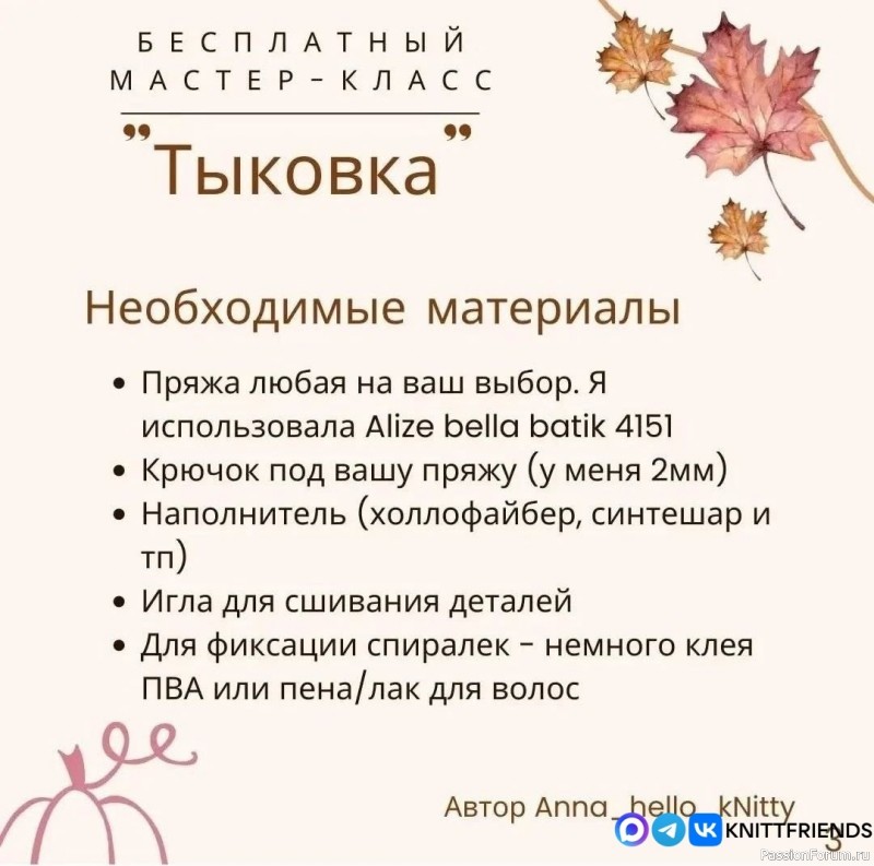 Поросёнок крючком. МК