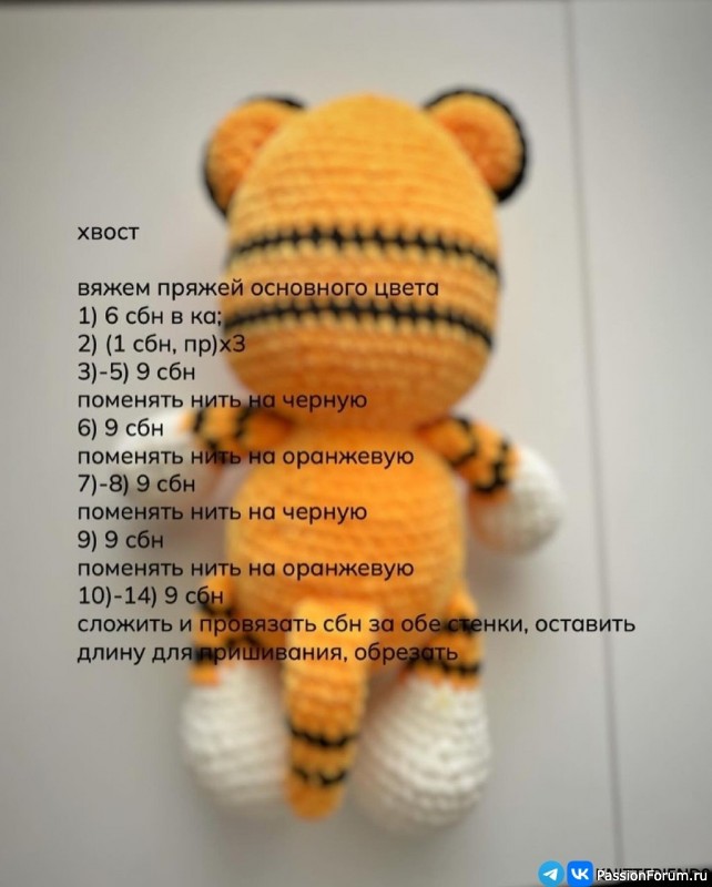 Тигрёнок крючком. МК