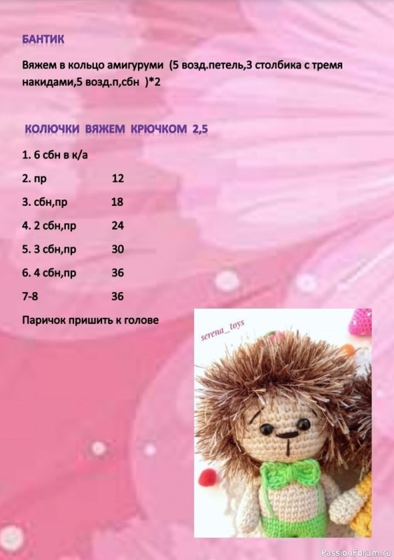 Ёжик Крошка крючком. МК