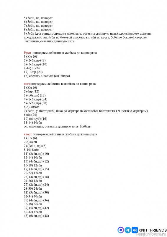 Драконы крючком. МК