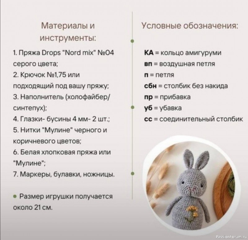 Кролик с вышивкой цветов