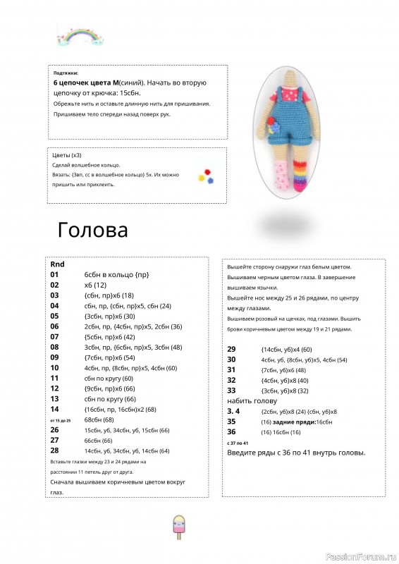 Куколка Мелодя крючком. МК