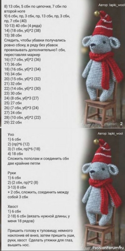 Мышка крючком. МК