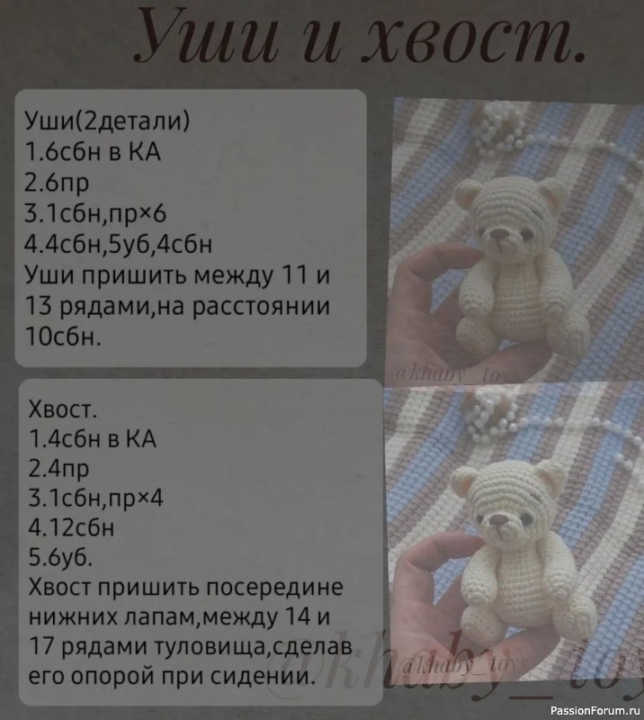 Μишкa-малышка крючком. МК