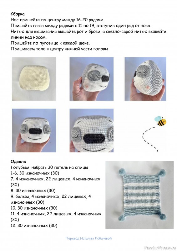 Ленивец крючком. МК