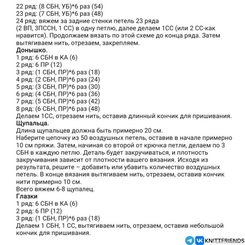 Медузка крючком. МК