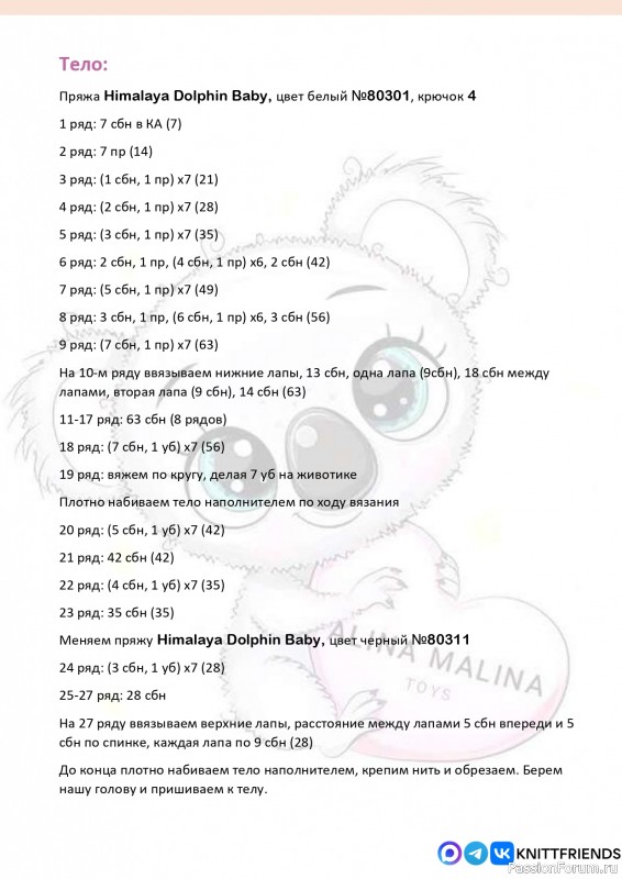 Панда крючком. МК