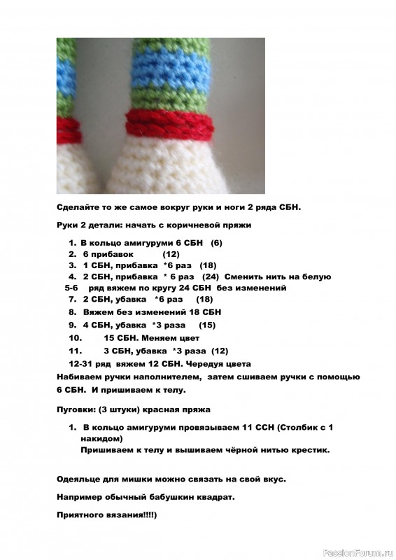 &Mu;ишка &Eta;ильc крючком. МК