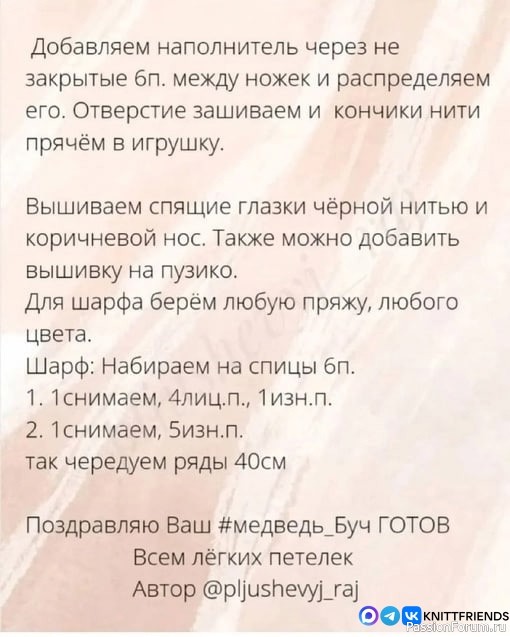 Медведь Буч крючком. МК