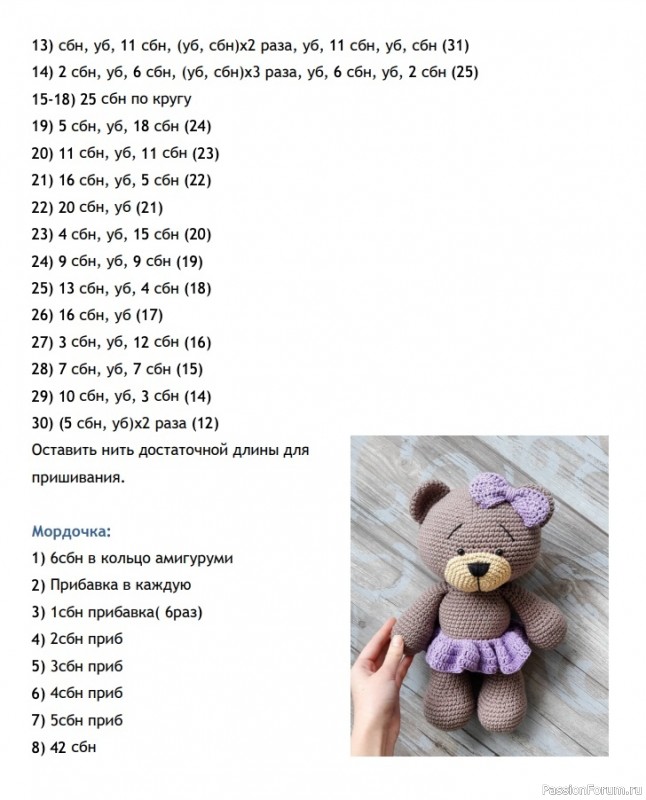 Мишка Тема крючком. МК