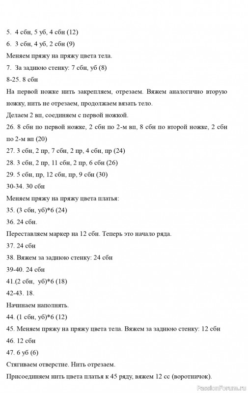 Мятнaя &Phi;ея крючком. МК
