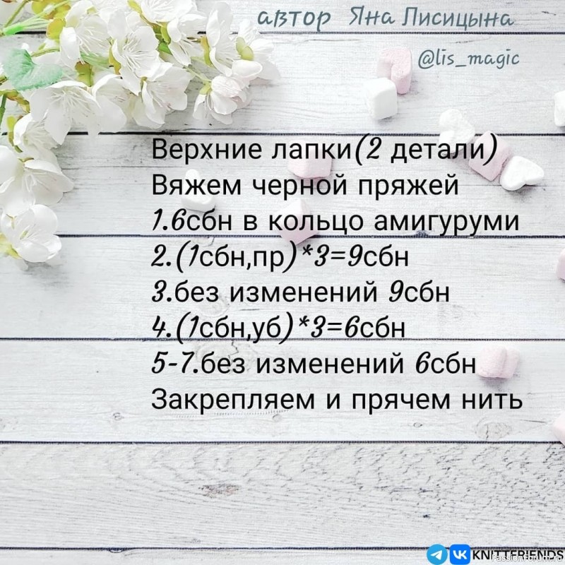 Пандочка крючком. МК