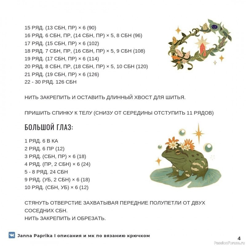 Пузатая лягушка крючком. МК