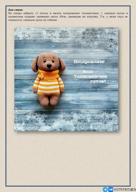 Щеночек крючком. МК