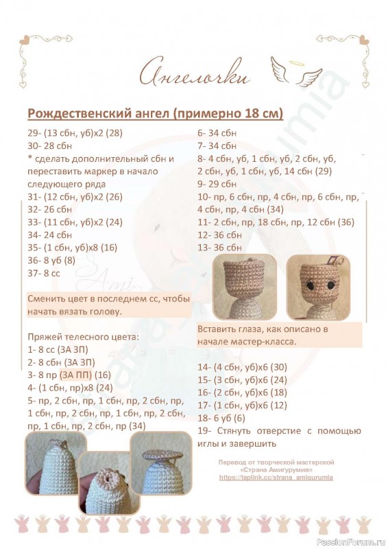 Ангелочки крючком. Описание