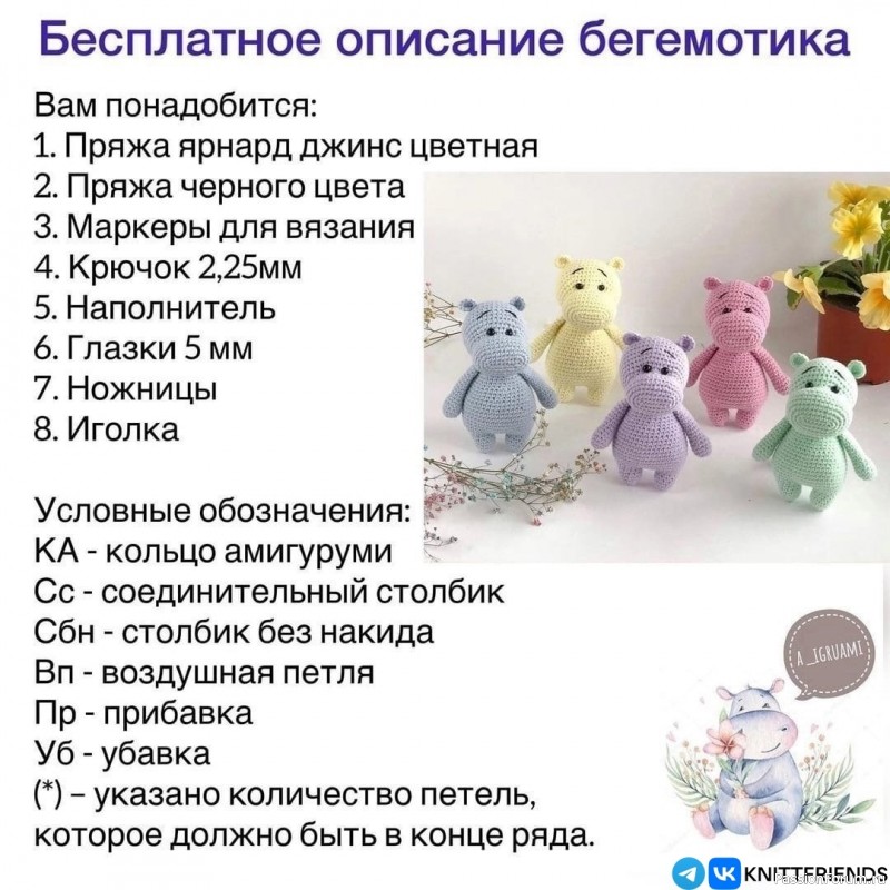 Бегемотик крючком. МК