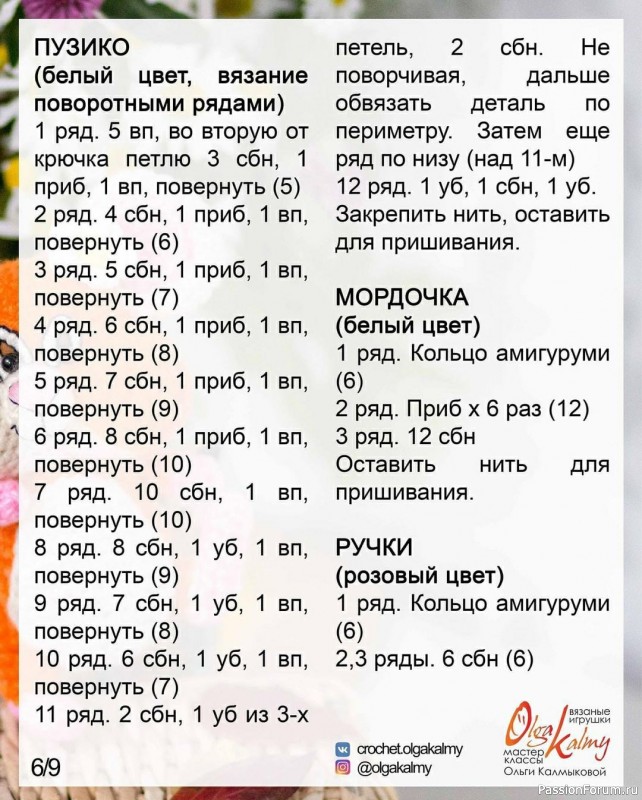 Хомячок крючком. МК