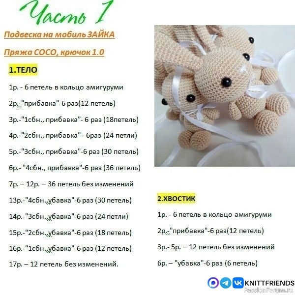 Игрушки для мобиля крючком. МК