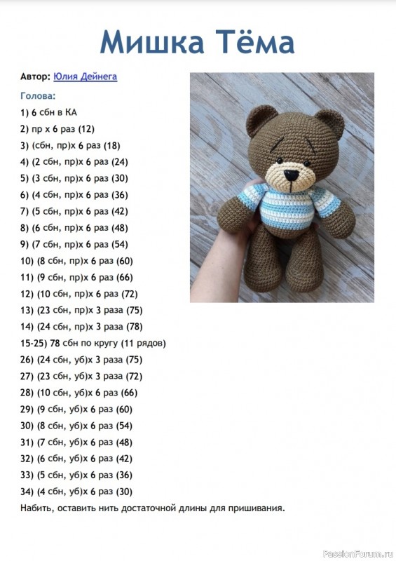 Мишка Тема крючком. МК