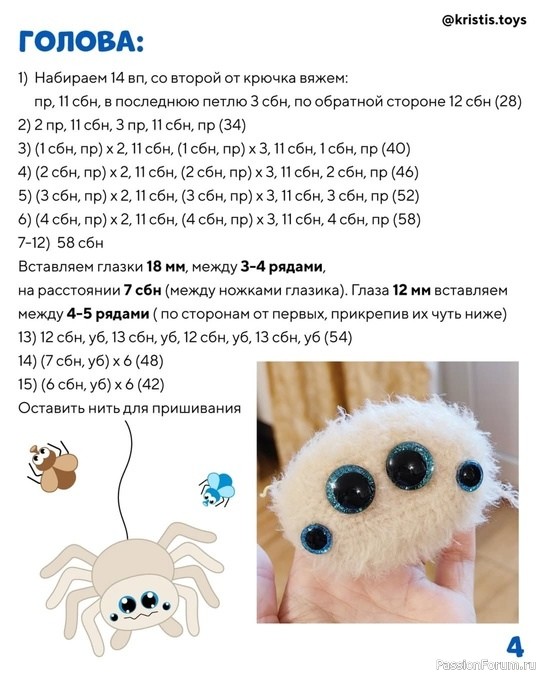 Паучок крючком. МК