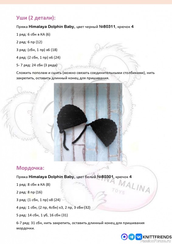 Панда крючком. МК