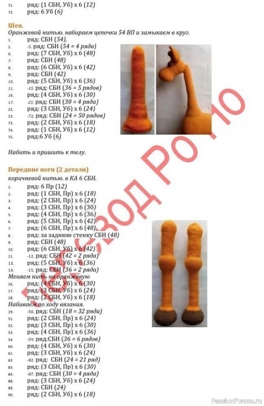 Жирафики крючком. МК