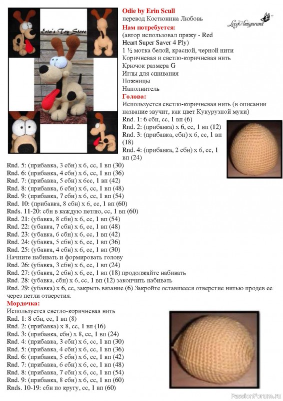 Собака от Erin Scull. МК