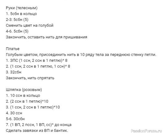 Девочки крючком. Описание