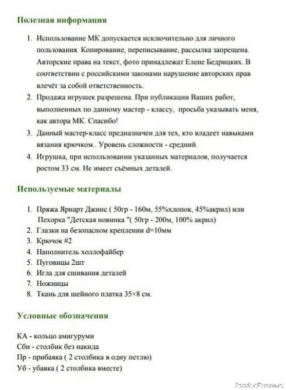 Милый бычок крючком. МК