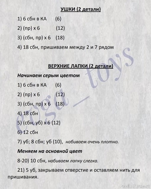​Котик крючком. МК