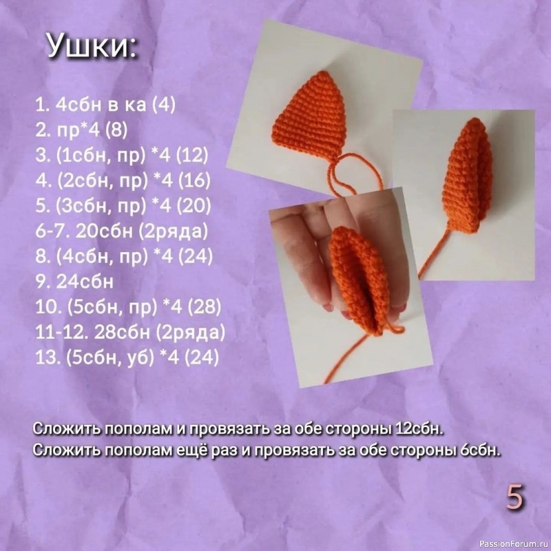 Бельчонок крючком. МК