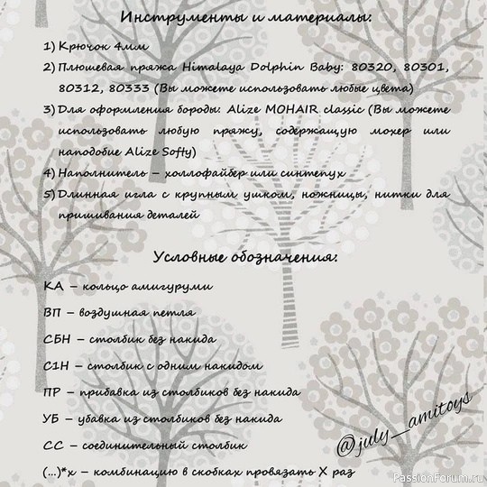 Гном крючком. МК