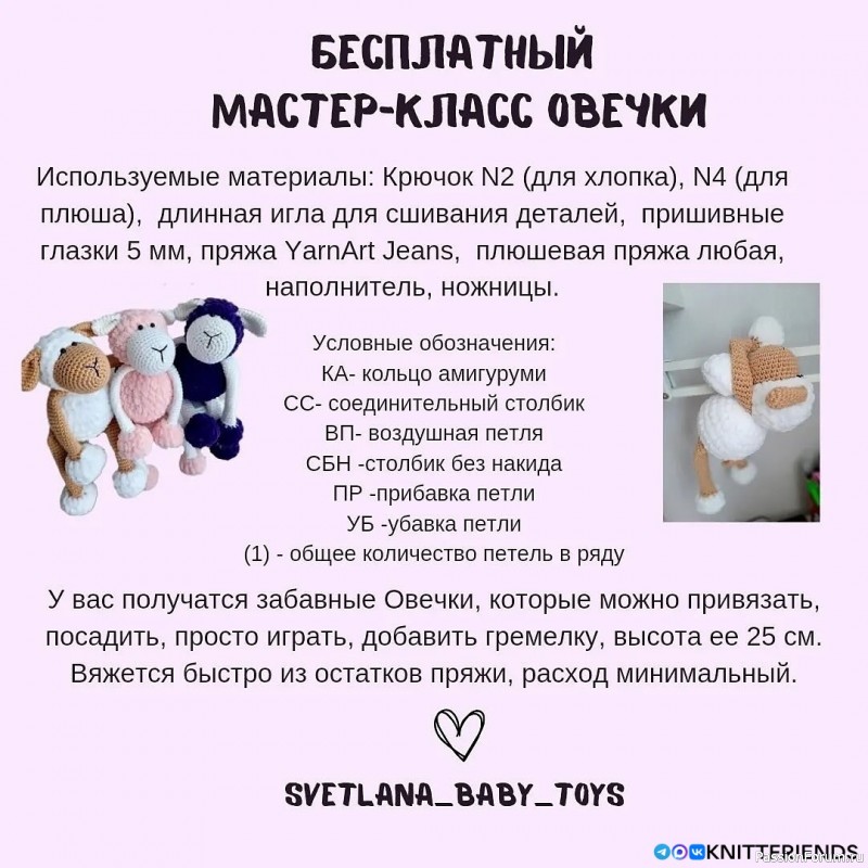 Овечки крючком. МК
