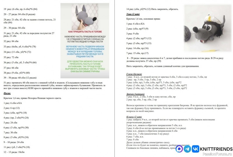 Волк крючком. МК