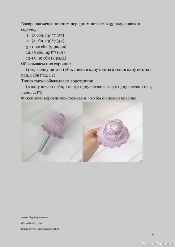 Кошечка Соня крючком. МК