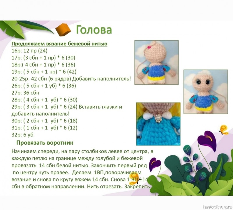 Кукла Алиса крючком. МК