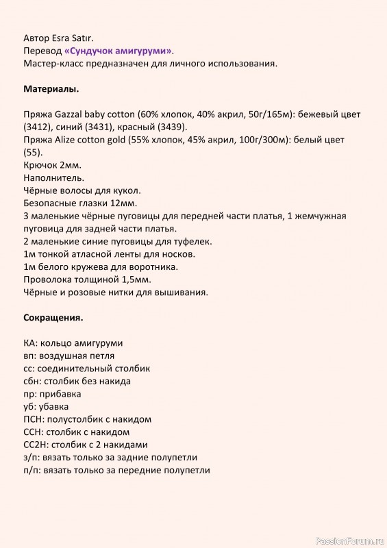 Кукла Лена крючком. МК