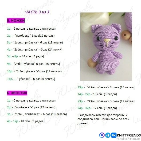 Игрушки для мобиля крючком. МК