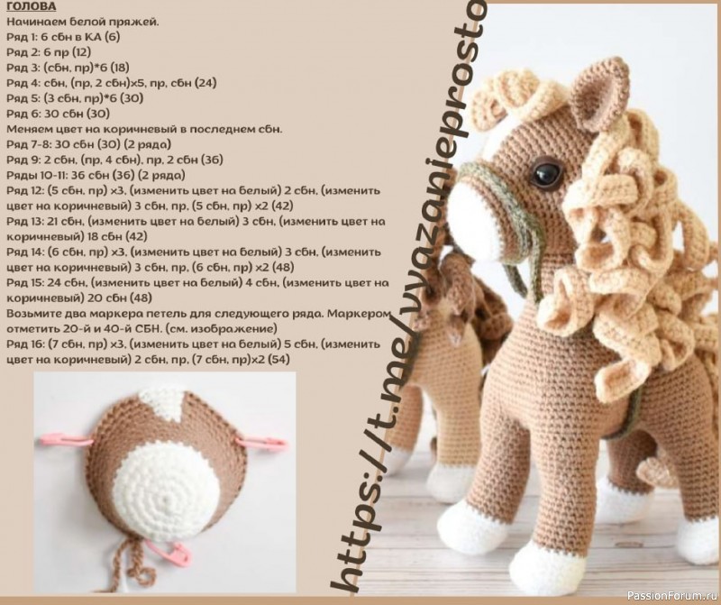 Лошадка крючком. МК