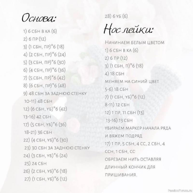 Приветливый лейка-мимик крючком. МК