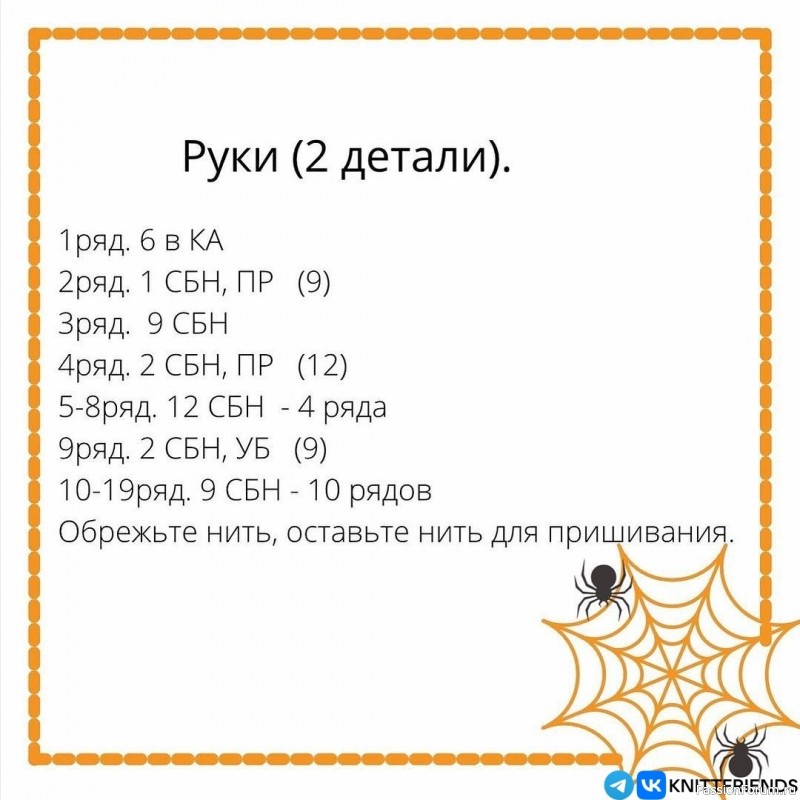 Гномик крючком. МК