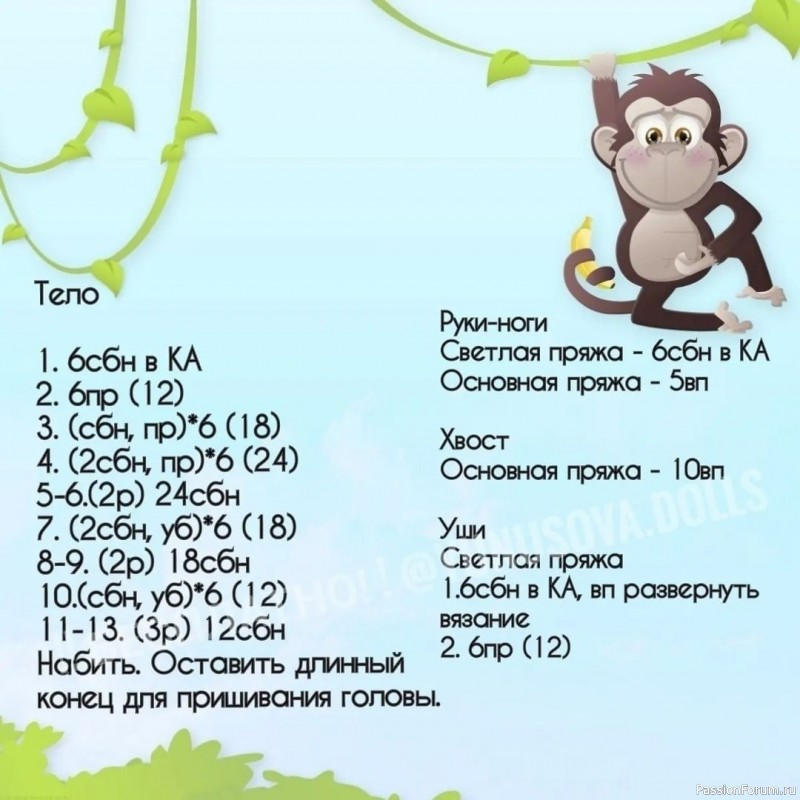 Вязаная обезьянка для куклы. Описание