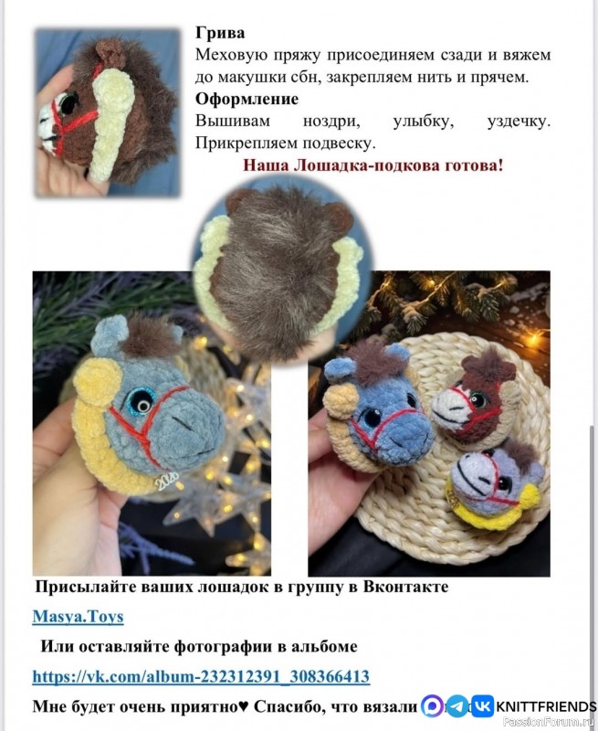 Лошадка-подкова крючком. МК