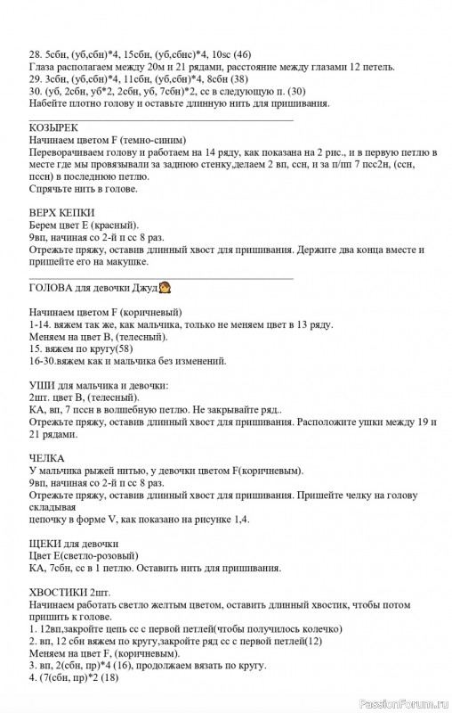 Мальчик и девочка крючком. МК